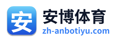 安博体育